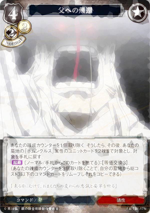 [병렬] 빌 디바이드 TCG FA-TB1-17N 아버지로의 귀환 (N 노멀) 타이업 부스터 강철의 연금술사 FULLMETAL ALCHEMIST