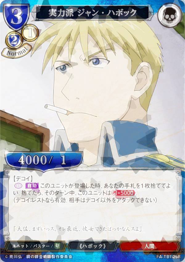 [병렬] 빌 디바이드 TCG FA-TB1-25R 실력파 장 하복 (R 레어) 타이업 부스터 강철의 연금술사 FULLMETAL ALCHEMIST