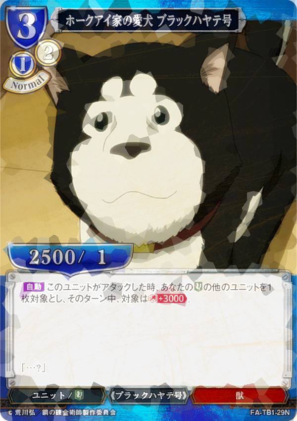 [병렬] 빌 디바이드 TCG FA-TB1-29N 호크 아이 집 애견 블랙 하야테 호 (N 노멀) 타이업 부스터 강철의 연금술사 FULLMETAL ALCHEMIST