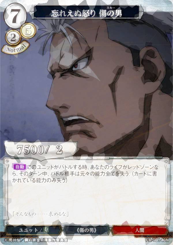 [병렬] 빌 디바이드 TCG FA-TB1-40N 잊을 수없는 분노 상처 남자 (N 노멀) 타이업 부스터 강철의 연금술사 FULLMETAL ALCHEMIST