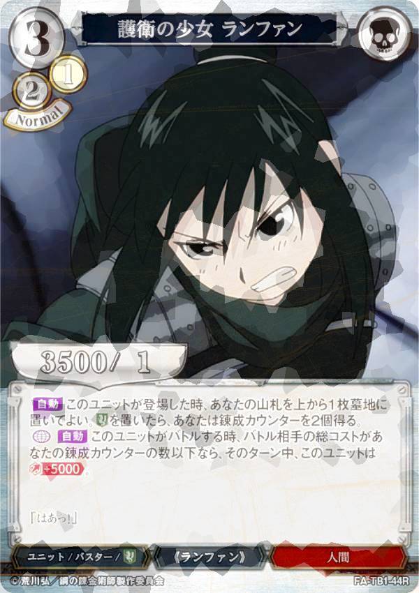 [병렬] 빌 디바이드 TCG FA-TB1-44R 호위의 소녀 란팡 (R 레어) 타이업 부스터 강철의 연금술사 FULLMETAL ALCHEMIST