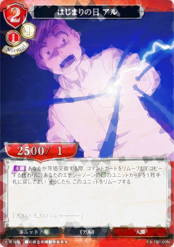 [병렬] 빌 디바이드 TCG FA-TB1-60N 시작일 알 (N 노멀) 타이업 부스터 강철의 연금술사 FULLMETAL ALCHEMIST