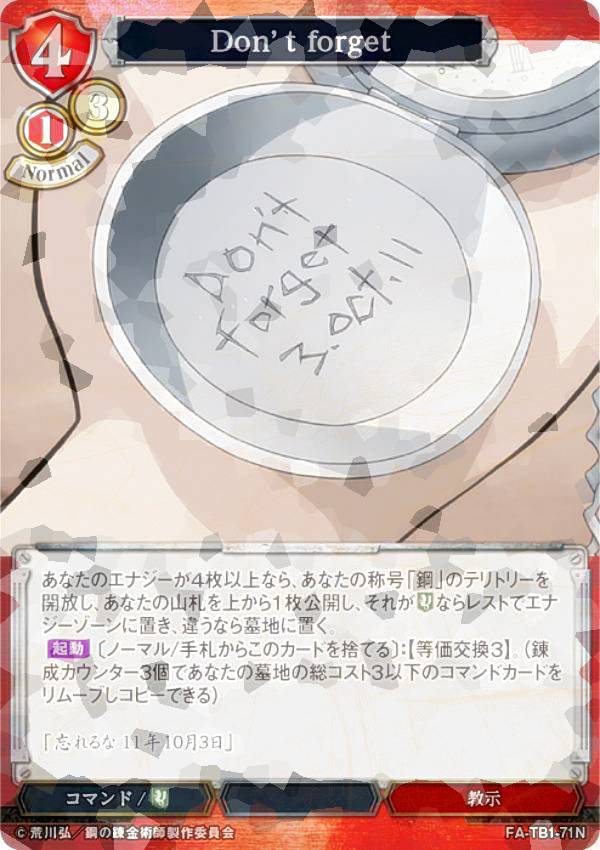 [병렬] 빌 디바이드 TCG FA-TB1-71N Don't forget (N 노멀) 타이업 부스터 강철의 연금술사 FULLMETAL ALCHEMIST