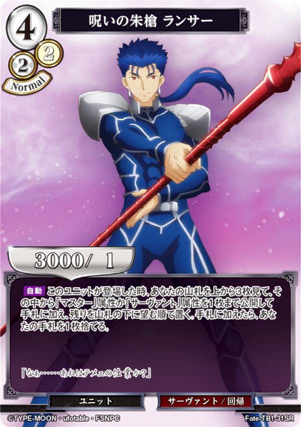 ビルディバイドTCG Fate-TB1-31SR 呪いの朱槍 ランサー (SR スーパーレア) タイアップブースター 劇場版 Fate/stay night [Heaven’s Feel]