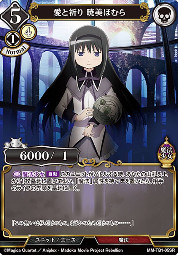 ビルディバイドTCG MM-TB1-05SR 愛と祈り 暁美ほむら (SR スーパーレア) タイアップブースター 魔法少女まどか☆マギカ シリーズ