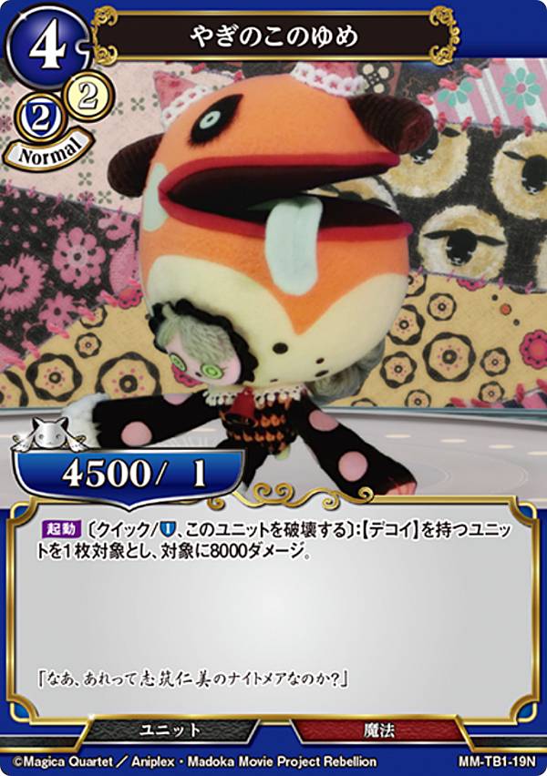 ビルディバイドTCG MM-TB1-19N やぎのこのゆめ (N ノーマル) タイアップブースター 魔法少女まどか☆マギカ シリーズ