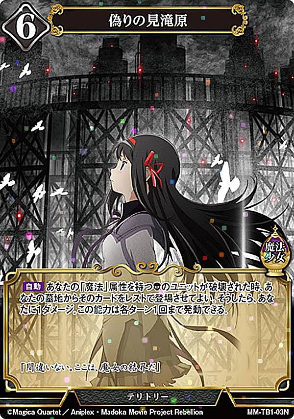 [병렬] 빌 디바이드 TCG MM-TB1-03N 거짓의 미타키하라 (N 노멀) 타이 업 부스터 마법 소녀 마도카 ☆ 마기카 시리즈
