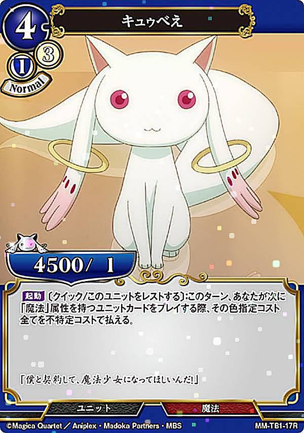 [병렬] 빌 디바이드 TCG MM-TB1-17R 큐베 (R 레어) 타이 업 부스터 마법 소녀 마도카 ☆ 마기카 시리즈