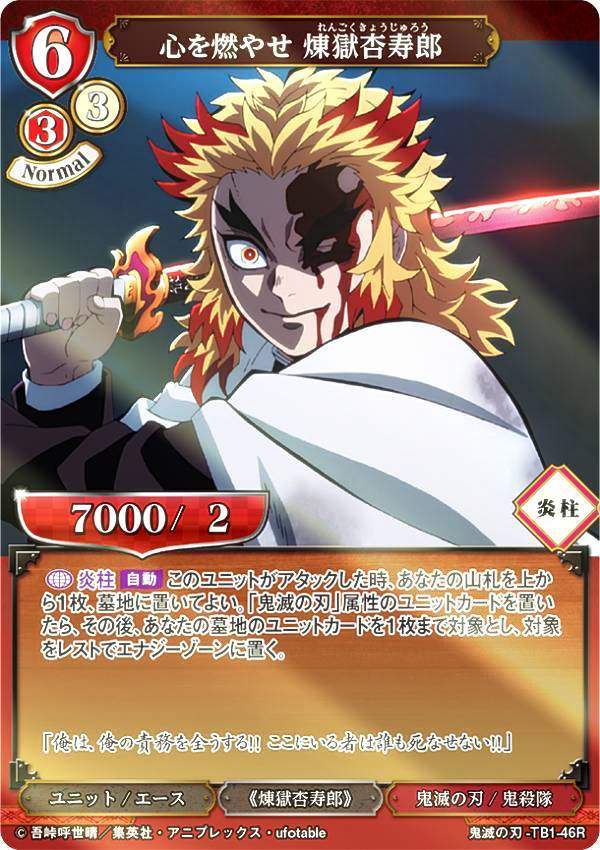 【パラレル】ビルディバイドTCG 鬼滅の刃-TB1-46R 心を燃やせ 煉獄杏寿郎 (R レア) タイアップブースター 鬼滅の刃