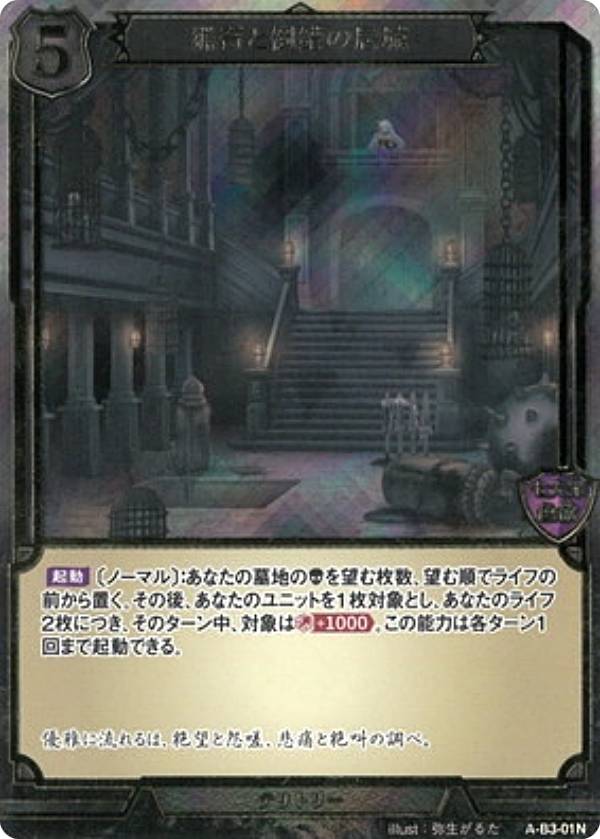 【ホロ・立体箔仕様】ビルディバイドTCG A-B3-01N 猟奇と倒錯の居城 (N ノーマル) テリトリーカードパック