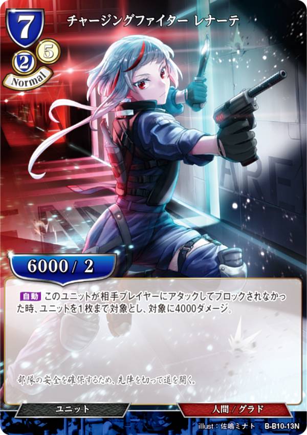 ビルディバイドTCG B-B10-13N チャージングファイター レナーテ (N ノーマル) ブースターパック第10弾 闇払う閃光