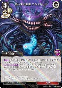 【パラレル】ビルディバイドTCG B-B10-04R 這いずる戦慄 アルケルード (R レア) ブースターパック第10弾 闇払う閃光