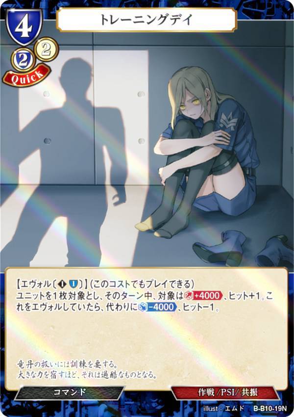 【パラレル】ビルディバイドTCG B-B10-19N トレーニングデイ (N ノーマル) ブースターパック第10弾 闇払う閃光