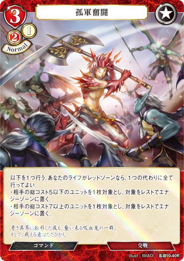 樂天商城 - 【パラレル】ビルディバイドTCG B-B10-40R 孤軍奮闘 (R レア) ブースターパック第10弾 闇払う閃光