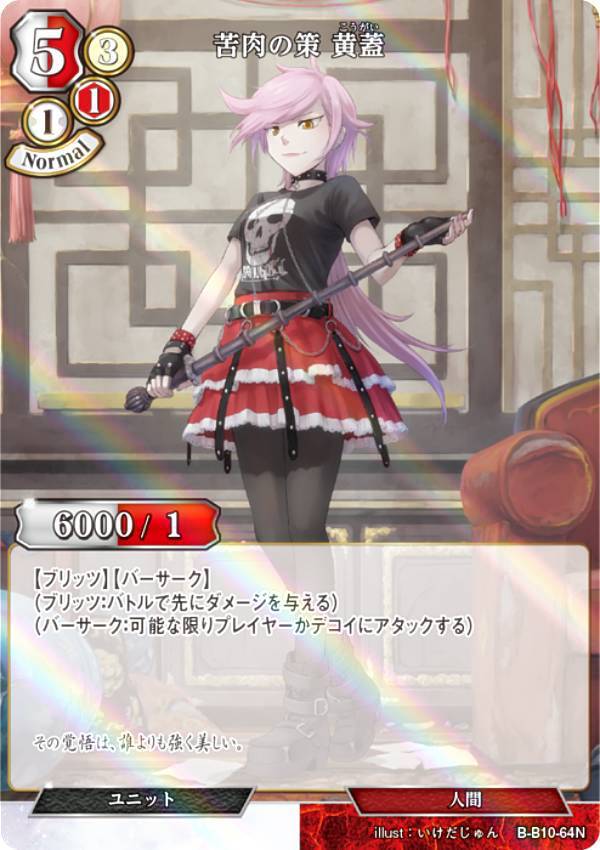 【パラレル】ビルディバイドTCG B-B10