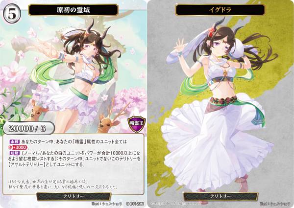 ビルディバイドTCG B-B11-23N 原初の霊域/イグドラ (N ノーマル) ブースターパック第11弾 紡ぎゆく宿命