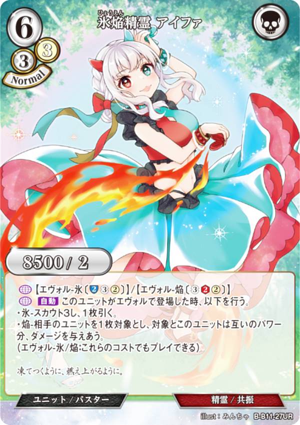 ビルディバイドTCG B-B11-27UR 氷焔精霊 アイファ (UR ウルトラレア) ブースターパック第11弾 紡ぎゆく宿命