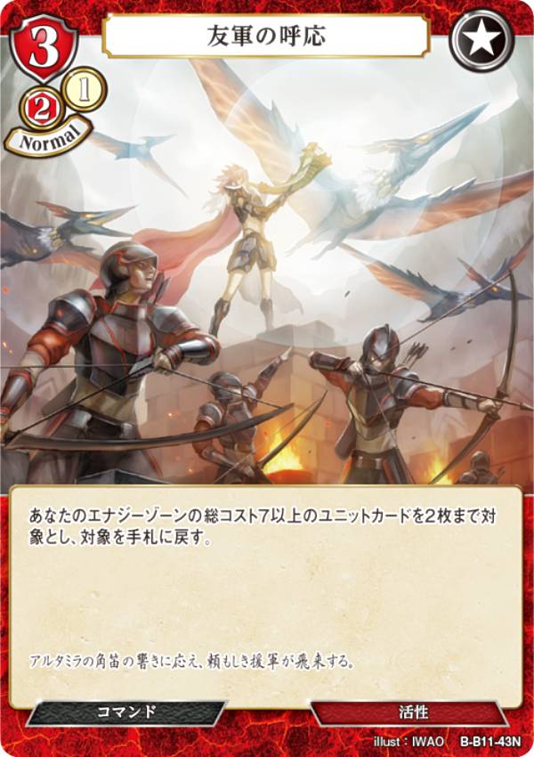 ビルディバイドTCG B-B11-43N 友軍の呼応 (N ノーマル) ブースターパック第11弾 紡ぎゆく宿命