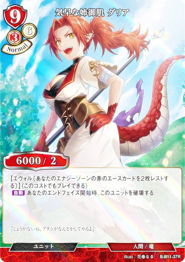 【パラレル】ビルディバイドTCG B-B11-37R 気早な姉御肌 ダリア (R レア) ブースターパック第11弾 紡ぎゆく宿命