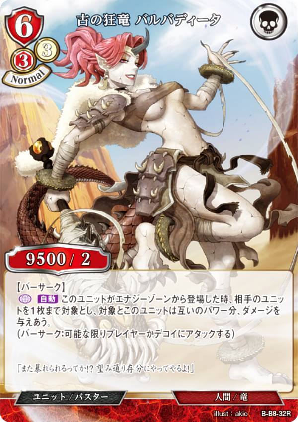 ビルディバイドTCG B-B8-32R 古の狂竜 バルバディータ (R レア) ブースターパック第8弾 終わりなき砲火