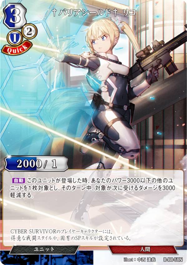 ビルディバイドTCG B-B8-58N †バリア