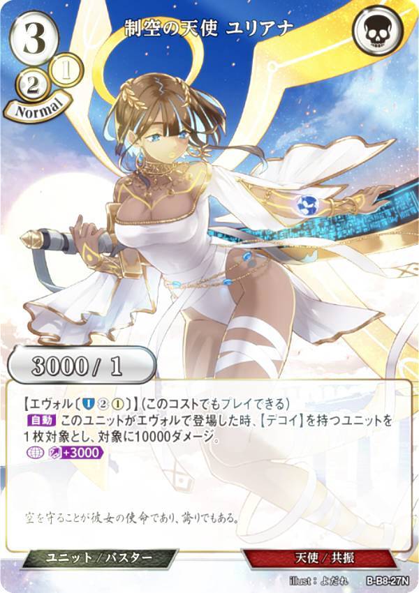 【パラレル】ビルディバイドTCG B-B8-27N 制空の天使 ユリアナ (N ノーマル) ブースターパック第8弾 終わりなき砲火