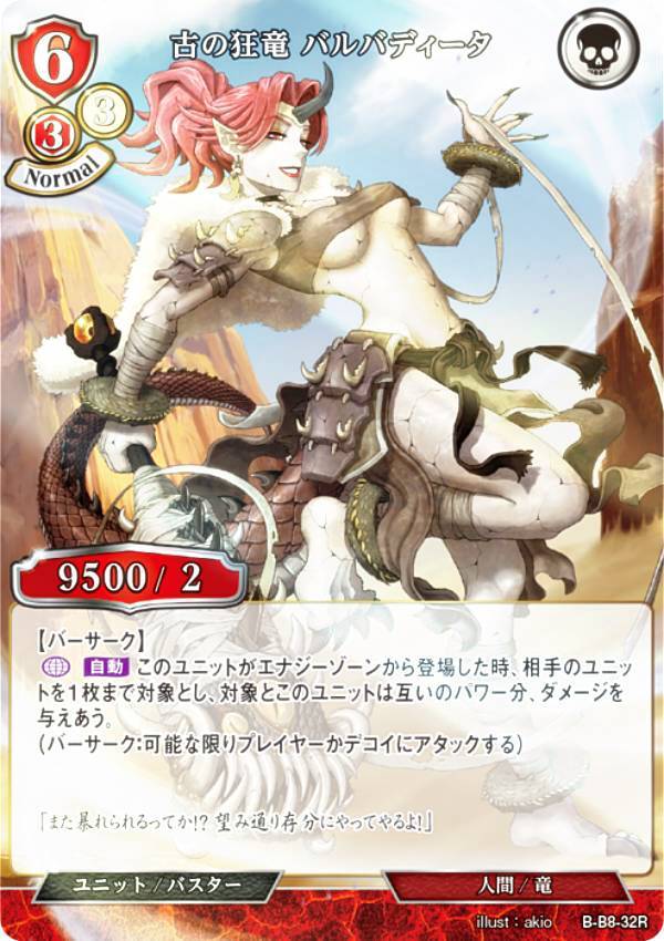 【パラレル】ビルディバイドTCG B-B8-32R 古の狂竜 バルバディータ (R レア) ブースターパック第8弾 終わりなき砲火