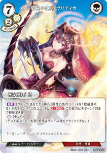 ビルディバイドTCG B-B9-24N 衛視の化身 ヴリティカ (N ノーマル) ブースターパック第9弾 身を焦がす野望
