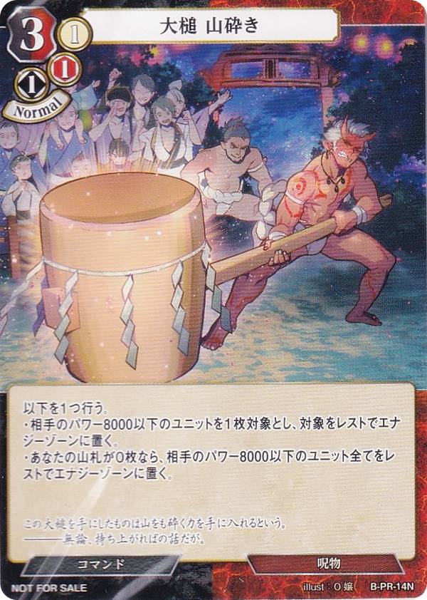 【プロモ】ビルディバイドTCG B-B9/B-PR-14N 大槌 山砕き (N ノーマル) ブースターパック第9弾 身を焦がす野望