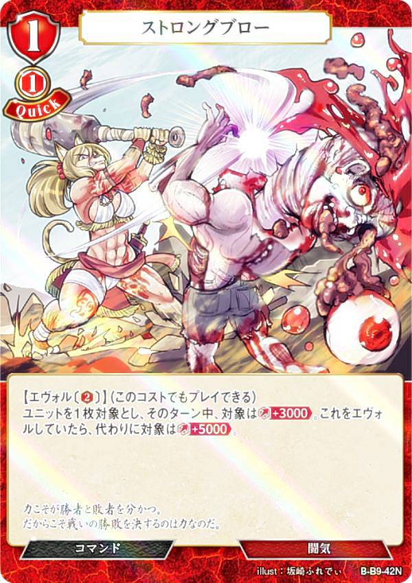 【パラレル】ビルディバイドTCG B-B9-