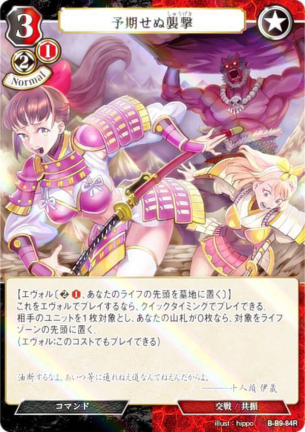 Rakuten - 【パラレル】ビルディバイドTCG B-B9-84R 予期せぬ襲撃 (R レア) ブースターパック第9弾 身を焦がす野望
