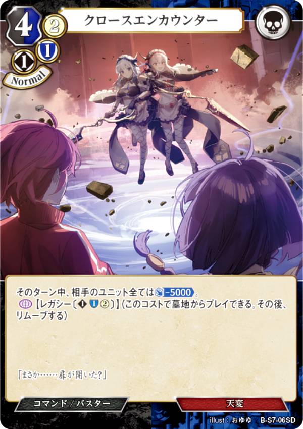 ビルディバイドTCG B-S7-06SD クロース