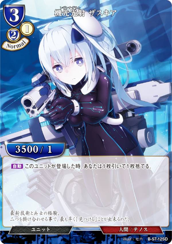 ビルディバイドTCG B-S7-12SD 機先光射 ザスキア (SD) スターティングデッキ 轟火騒乱の守護者