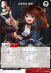 ビルディバイドTCG B-S8-06SD 白影疾走 趙雲 (SD) スターティングデッキ 大言壮語の建国王