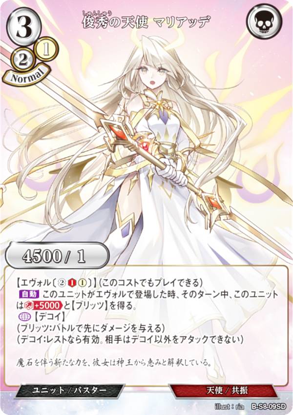 ビルディバイドTCG B-S8-09SD 俊秀の天使 マリアッデ (SD) スターティングデッキ 大言壮語の建国王