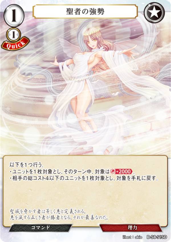 ビルディバイドTCG B-S8-11SD 聖者の強勢 (SD) スターティングデッキ 大言壮語の建国王