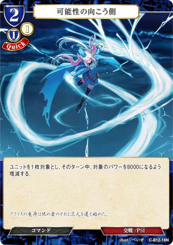 ビルディバイドTCG C-B12-18N 可能性の向こう側 (N ノーマル) ブースターパック第12弾 風よ、竜の叫びを聞け