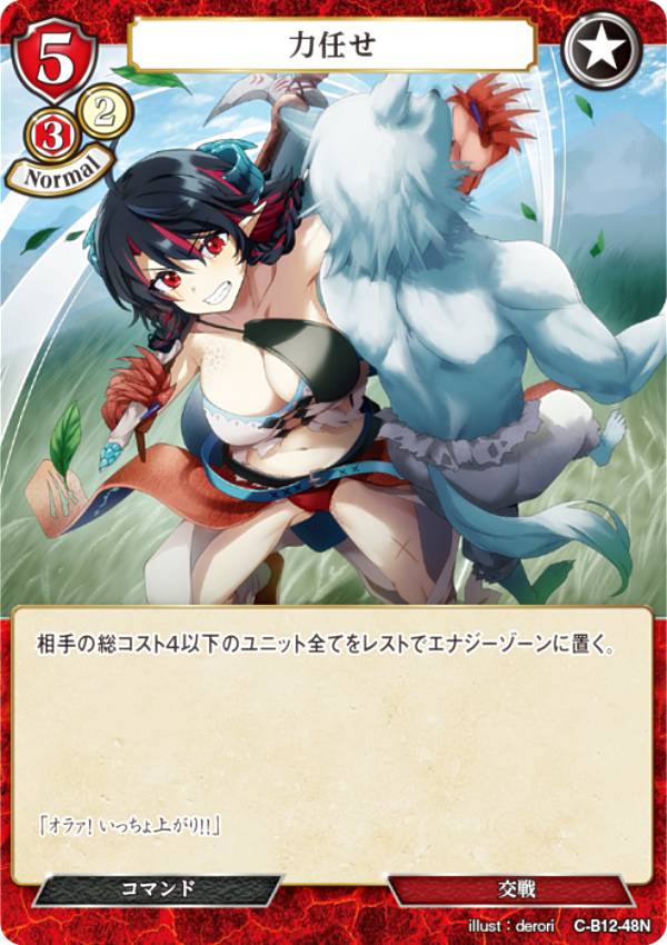 ビルディバイドTCG C-B12-48N 力任せ (N ノーマル) ブースターパック第12弾 風よ、竜の叫びを聞け