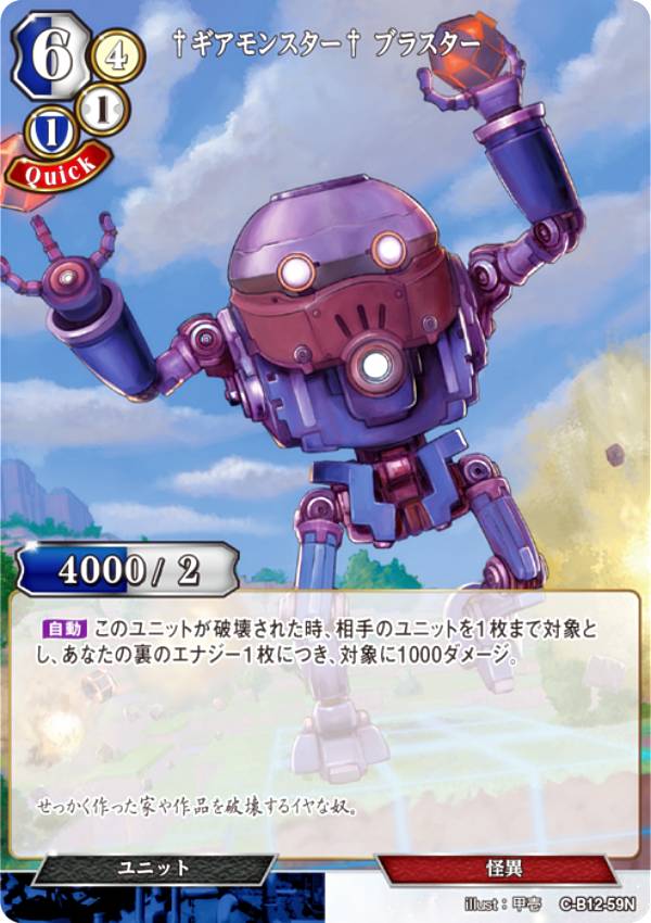 ビルディバイドTCG C-B12