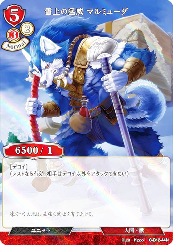 【パラレル】ビルディバイドTCG C-B12-44N 雪上の猛威 マルミューダ (N ノーマル) ブースターパック第12弾 風よ、竜の叫びを聞け