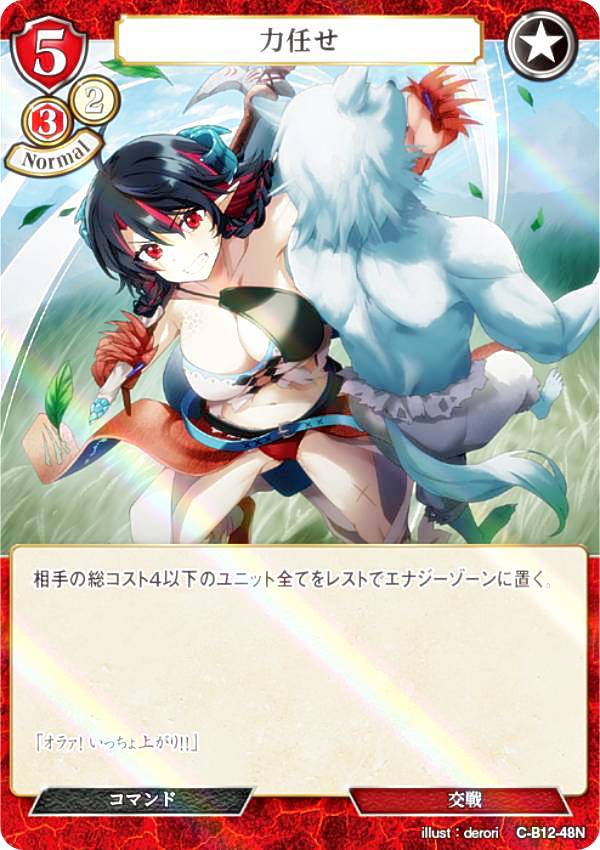 【パラレル】ビルディバイドTCG C-B12-48N 力任せ (N ノーマル) ブースターパック第12弾 風よ、竜の叫びを聞け