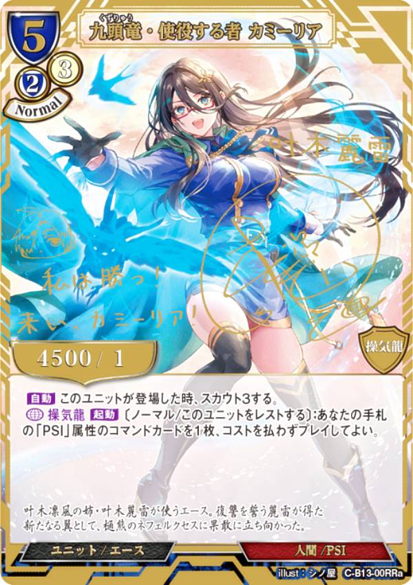 ビルディバイドTCG C-B13-00RRa 九頭竜・使役する者 カミーリア (RR リビルドレア) ブースターパック第13弾 舞え、希望の歌をのせて