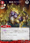 ビルディバイドTCG C-B13-44R 贋金竜 ゴルファルス (R レア) ブースターパック第13弾 舞え、希望の歌をのせて