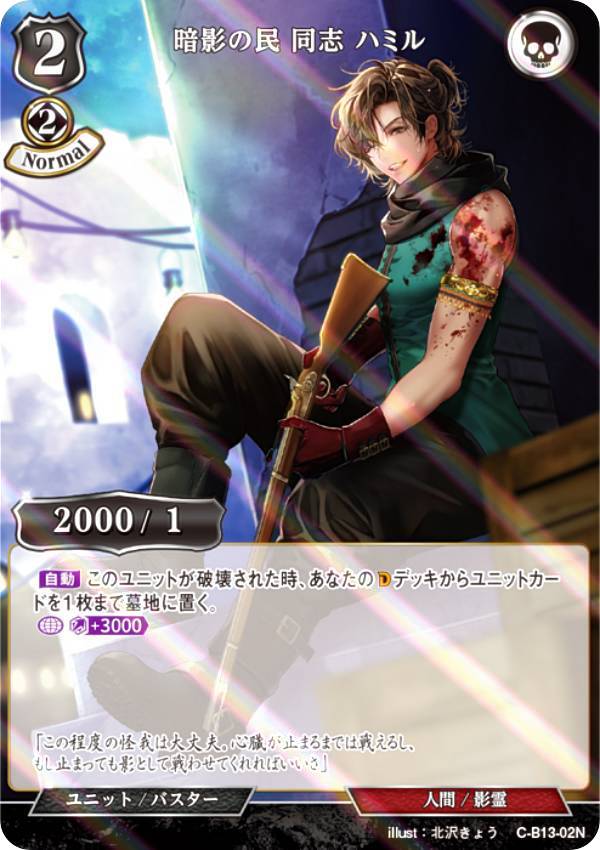 乐天商城 - 【パラレル】ビルディバイドTCG C-B13-02N 暗影の民 同志 ハミル (N ノーマル) ブースターパック第13弾 舞え、希望の歌をのせて