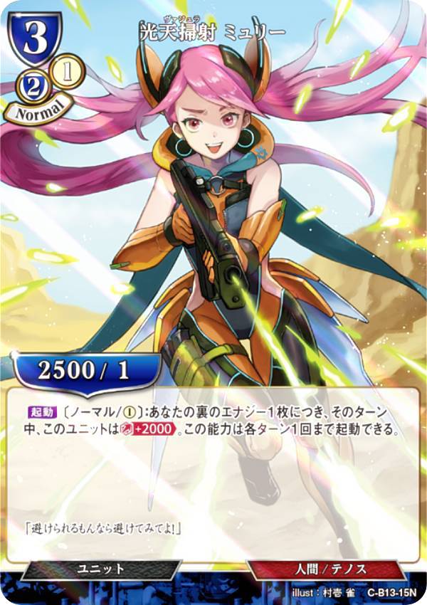 乐天商城 - 【パラレル】ビルディバイドTCG C-B13-15N 光天掃射 ミュリー (N ノーマル) ブースターパック第13弾 舞え、希望の歌をのせて