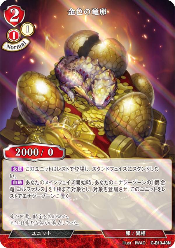 【パラレル】ビルディバイドTCG C-B13