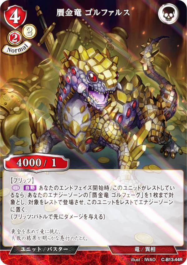 【パラレル】ビルディバイドTCG C-B13