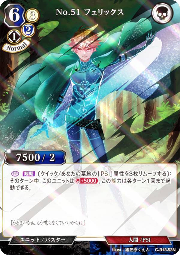 【パラレル】ビルディバイドTCG C-B13-53N No.51 フェリックス (N ノーマル) ブースターパック第13弾 舞え、希望の歌をのせて