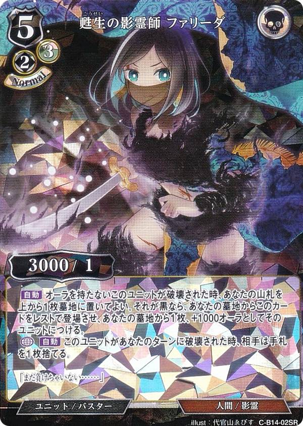 ビルディバイドTCG C-B14-02SR 甦生の影霊師 ファリーダ (SR スーパーレア) ブースターパック第14弾 叫べ、深淵の彼方まで