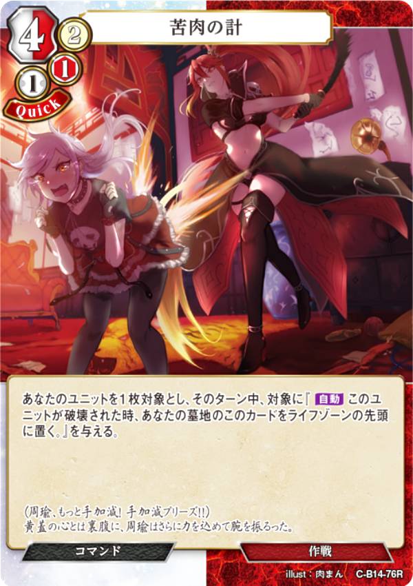 ビルディバイドTCG C-B14-76R 苦肉の計 (R レア) ブースターパック第14弾 叫べ、深淵の彼方まで